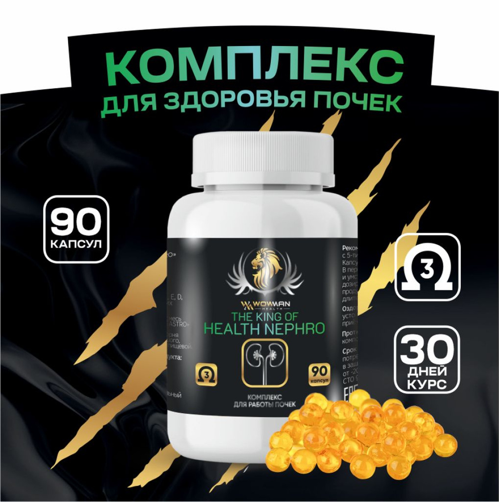 Пищевая добавка для почек The King of Health nephro #1