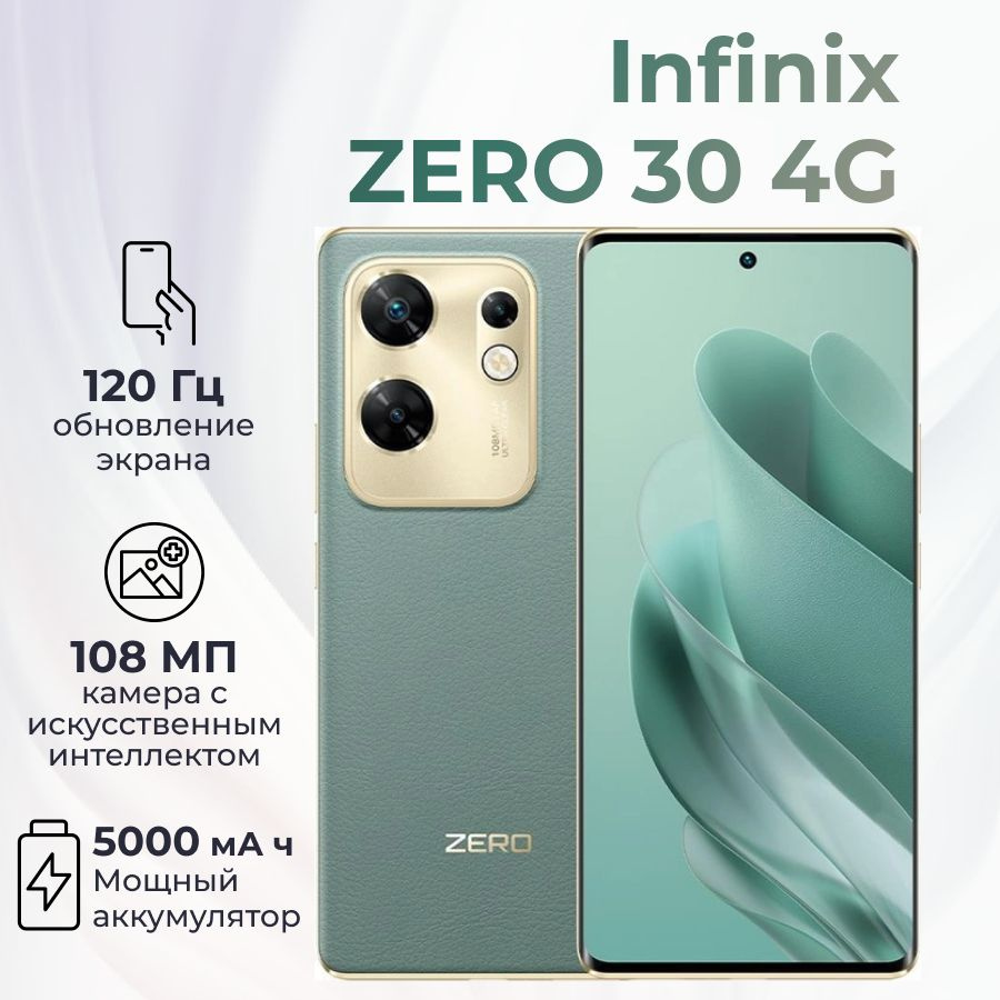 Infinix Смартфон ZERO 30 4G 8/256 ГБ, зеленый #1