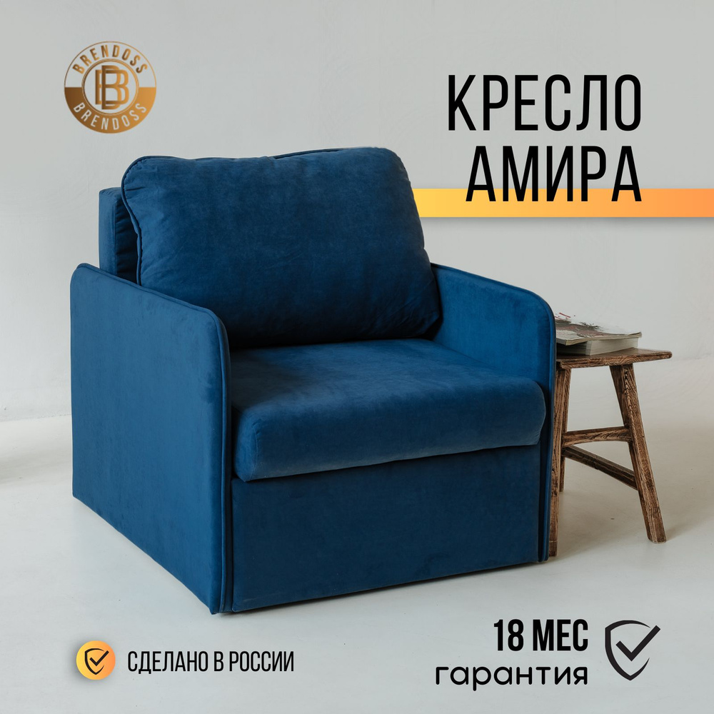 Brendoss Кресло-кроватьАмира, 80х100х80 см,синий #1