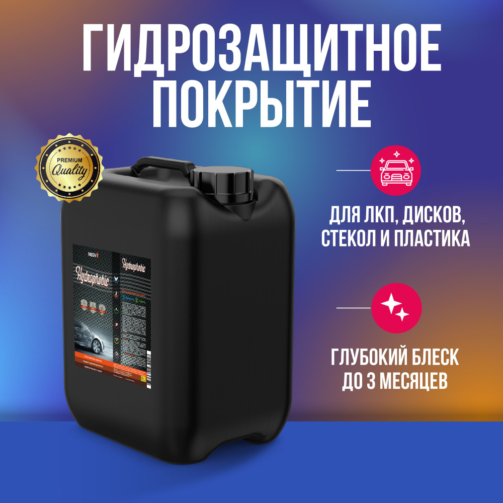 Megvit Hydrophobic защитное покрытие 5 л #1