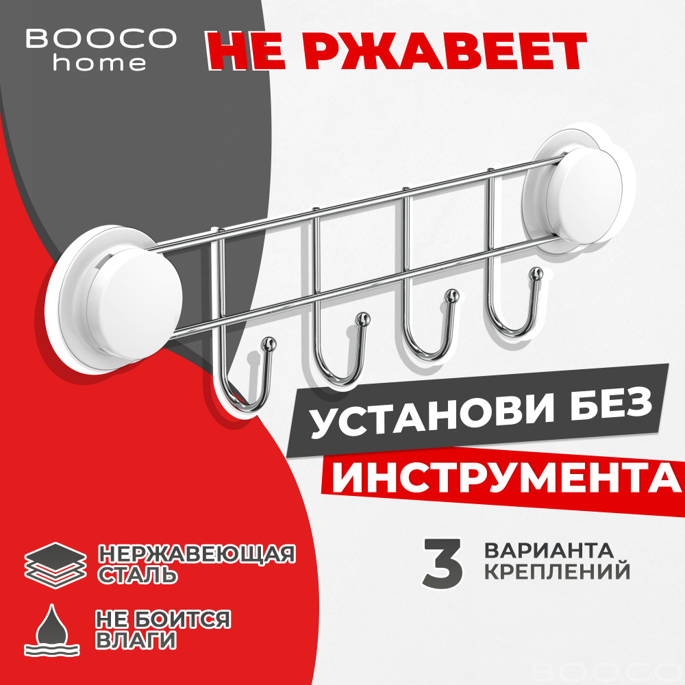 Крючок-планка самоклеящийся, на присоске BOOCO, планка на 4 крючка для кухни - нержавеющая сталь, белый #1