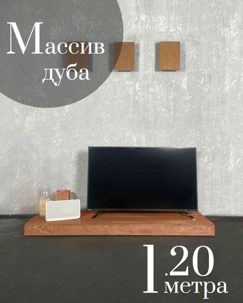 Минималистичный комод под TV из массива дуба. Консоль из дуба. Подставка под ТВ. Комод №8  #1