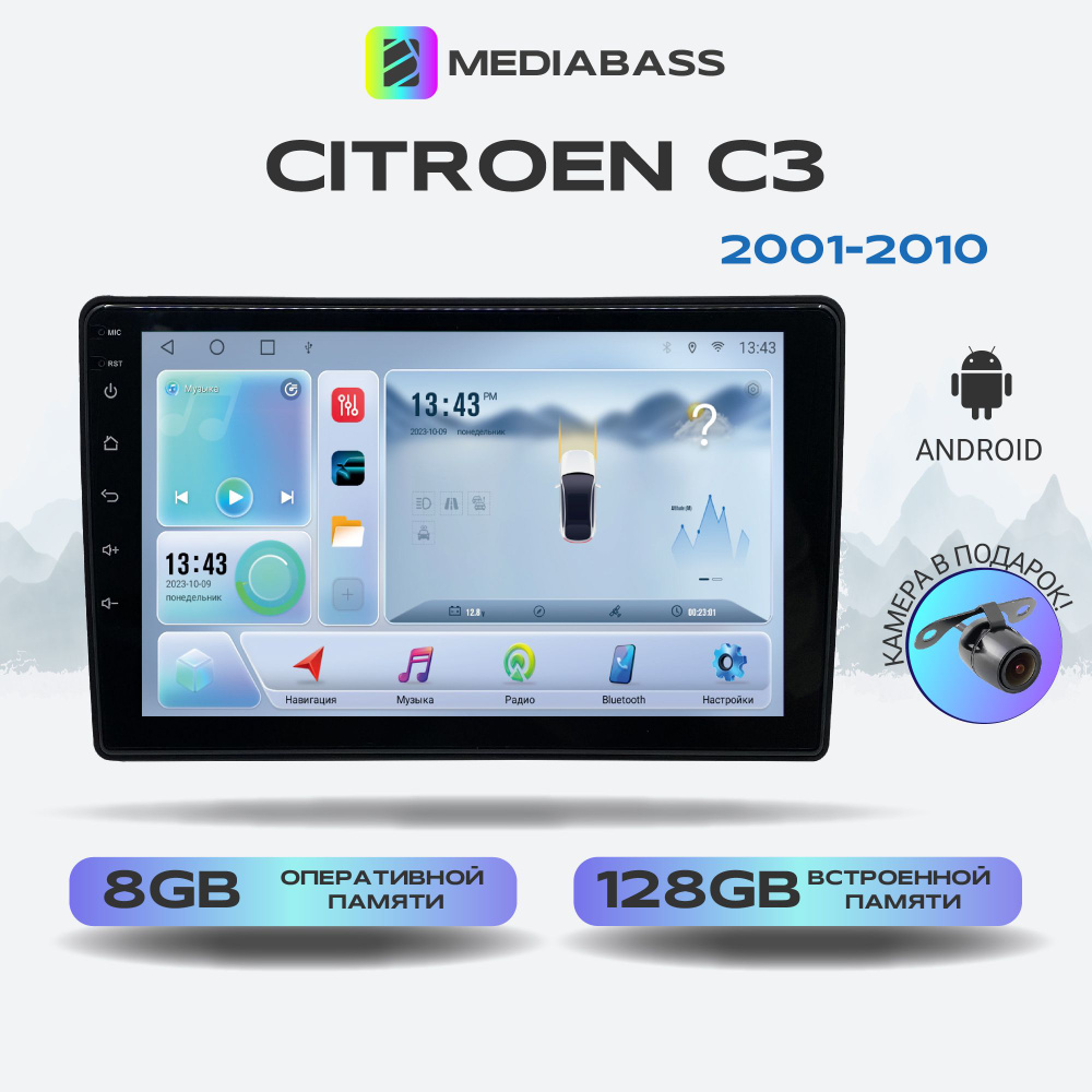 Магнитола для авто Citroen С3 (2001-2010) , Android 12, 8/128ГБ, 8-ядерный процессор, DSP, 4G модем, #1
