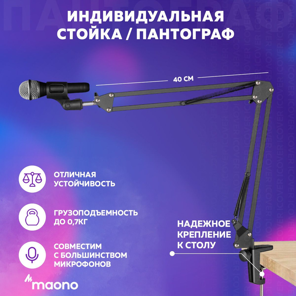 Микрофонная стойка Ridberg Arm Stand LV-4697 (Black) Пантограф для микрофона/ Стойка для микрофона / #1