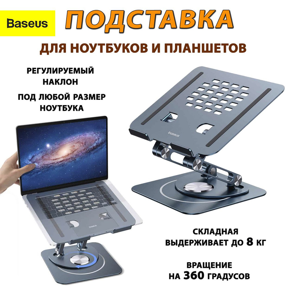 Подставка для ноутбука Baseus UltraStable Pro Series Rotatable and Foldable Laptop Stand (B10059900811-01) #1