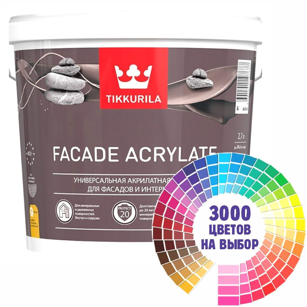 Краска для наружных работ Tikkurila "Facade Acrylate" колерованная 2,7л., матовая, моющаяся, водно-дисперсионная. #1