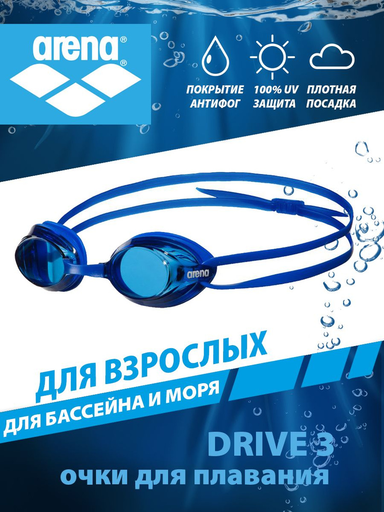 Arena очки для плавания DRIVE 3 #1