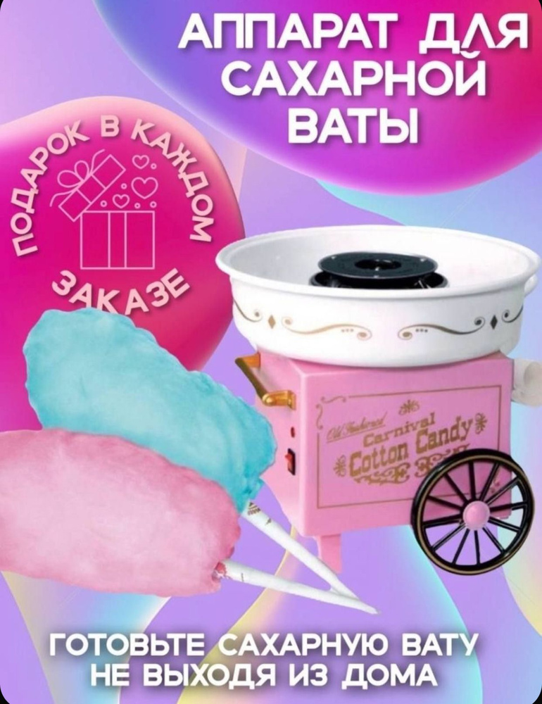 Аппарат для приготовления сладкой сахарной ваты Cotton Candy Maker  #1