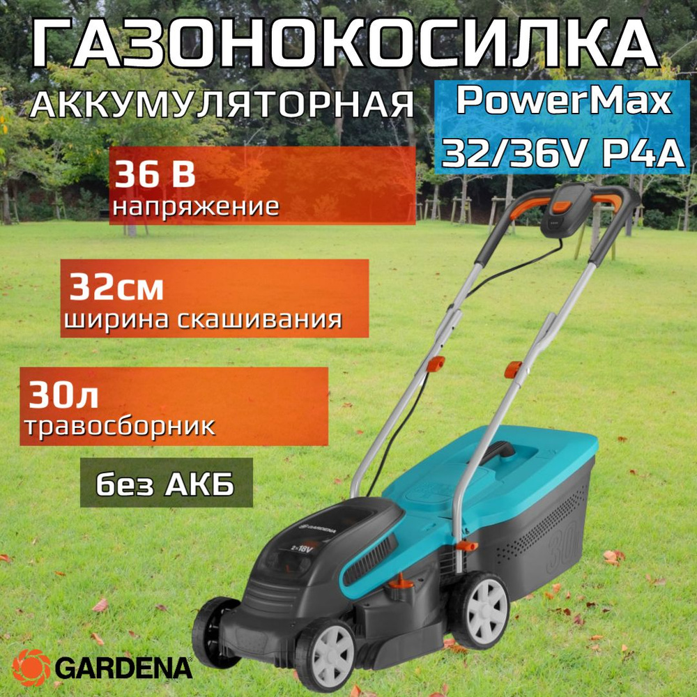 Gardena Газонокосилка аккумуляторная,Несамоходная #1