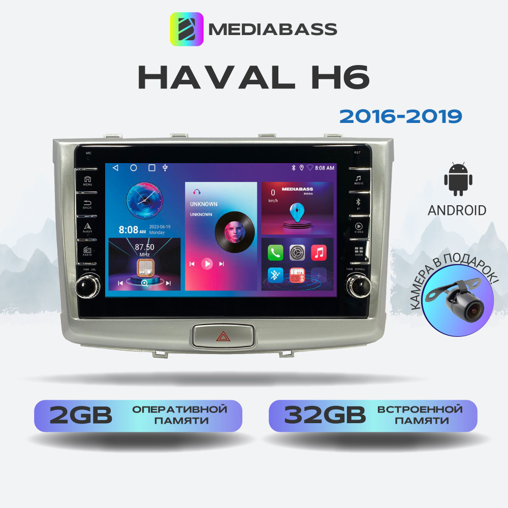 Магнитола для авто Haval H6 2016-2019, 2/32 ГБ, с крутилками, Android 12 / Хавал H6  #1