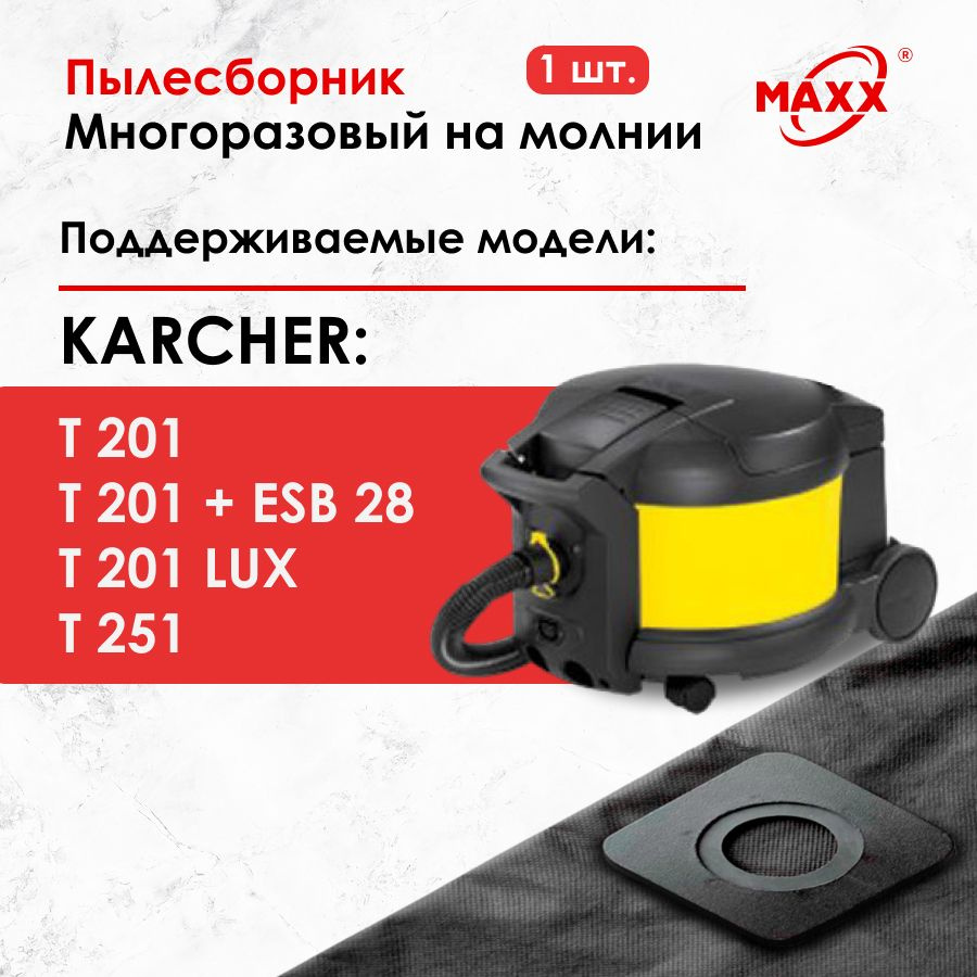 Мешок - пылесборник PRO многоразовый на молнии для пылесоса Karcher T 201, 6.903-523.0, 6.906-118.0  #1