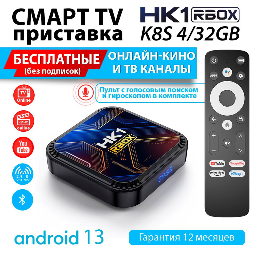 Смарт ТВ приставка HK1 RBOX K8S voice 4/32Gb RK3528 медиаплеер для телевизора (с настройкой). Пульт c #1