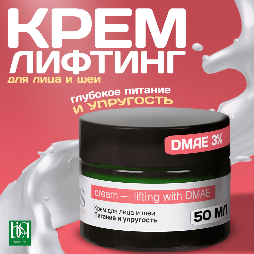 Botaniqus beauty Крем-лифтинг с DMAE для восстановления цвета кожи  #1