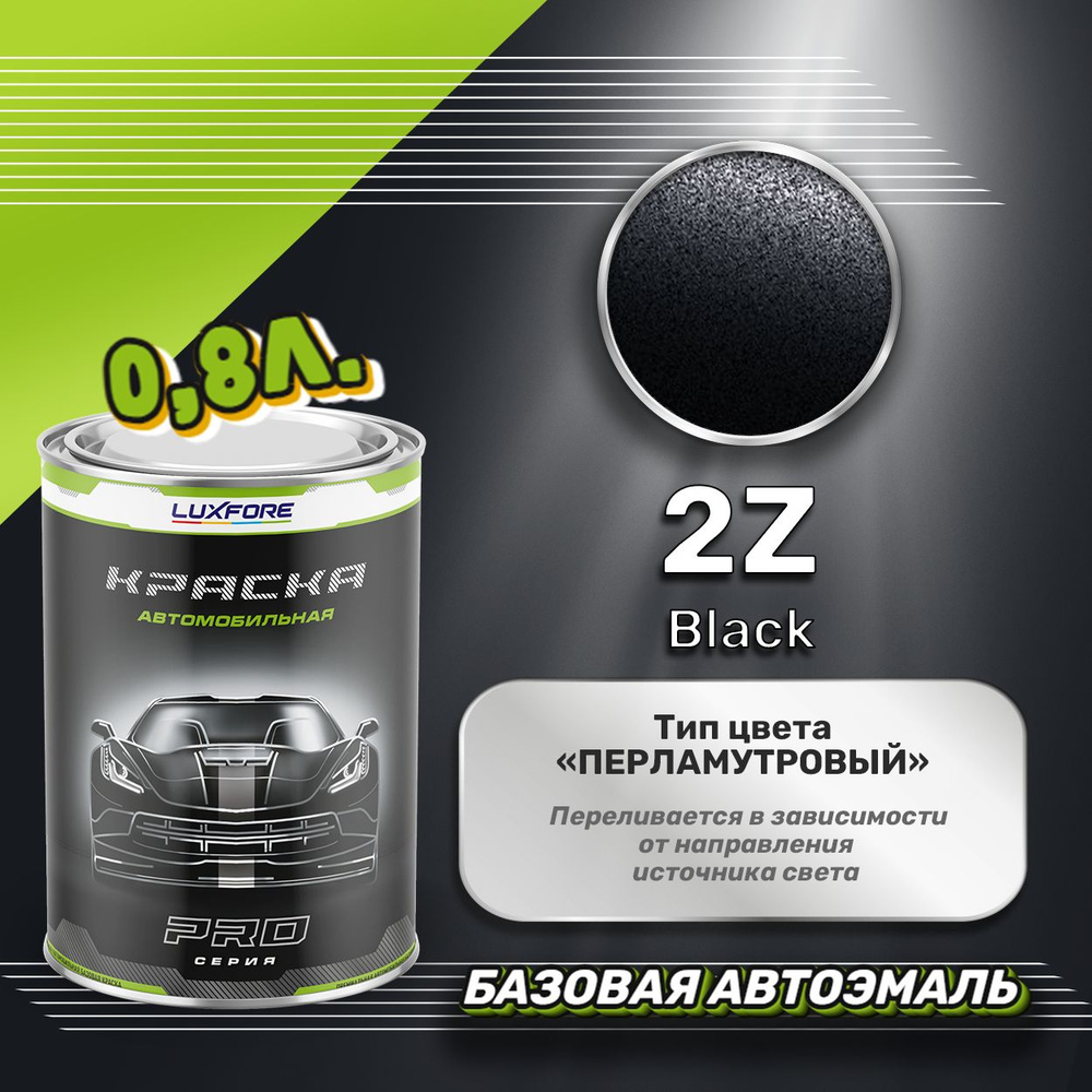 Luxfore краска базовая, цвет 2Z Black 800 мл #1