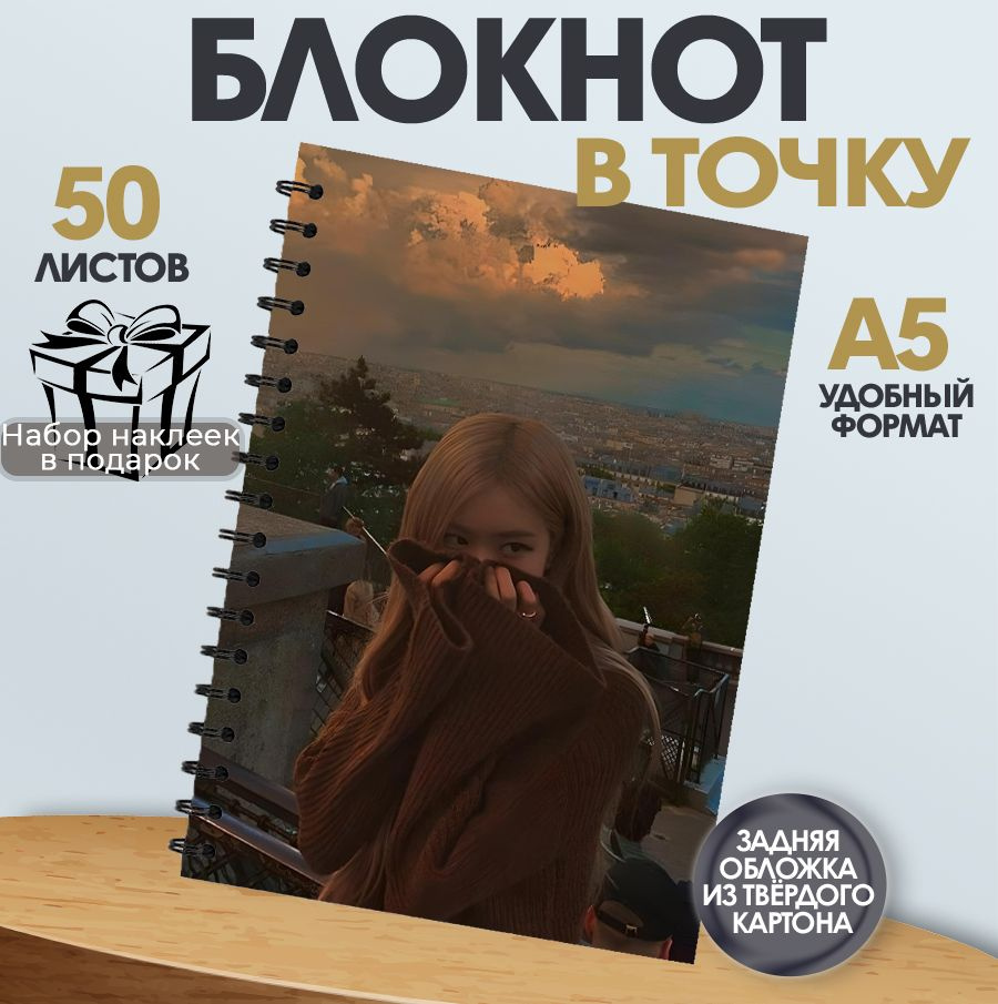 Блокнот BlackPink, А5, 50 листов в точку #1