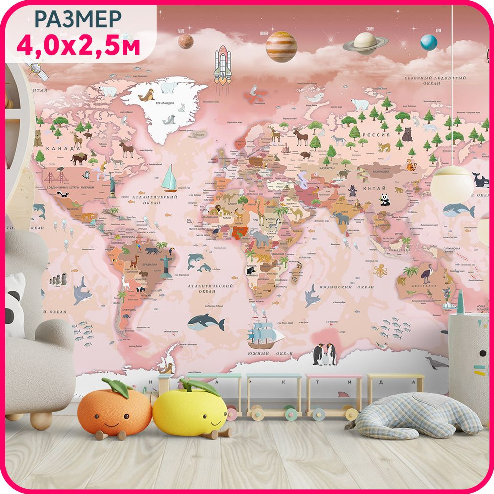Фотообои детские MOBI DECOR "Карта мира" флизелиновые на стену для девочки или для мальчика №7 400x250 #1