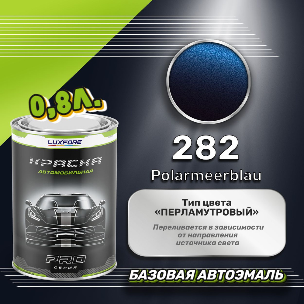 Luxfore краска базовая, цвет 282 Polarmeerblau 800 мл #1