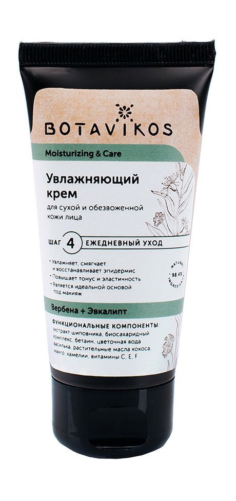 Увлажняющий крем для сухой и обезвоженной кожи Moisturizing and Care Hydrating Facial Cream, 50 мл  #1