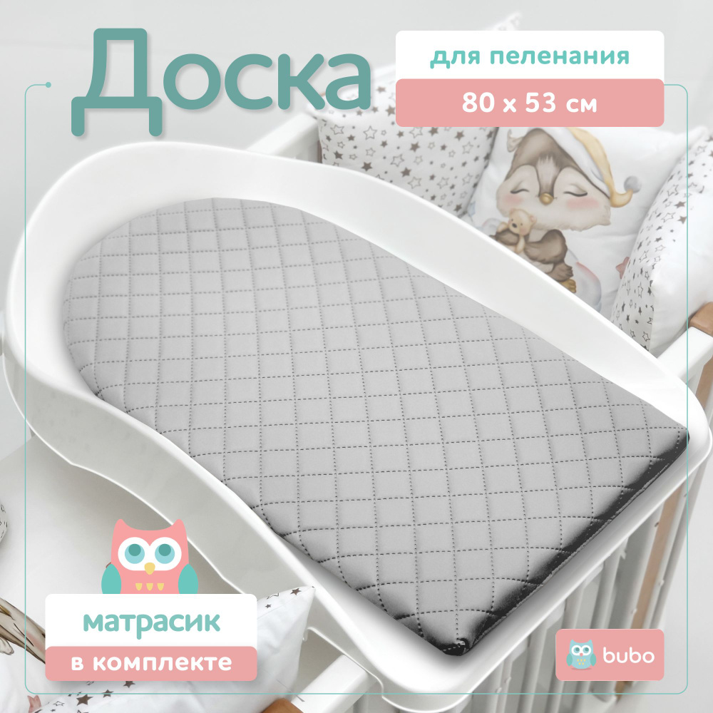 Доска для пеленания BUBO BABY "PRESTIGE ECO" 80х53 см на пластиковой основе  #1