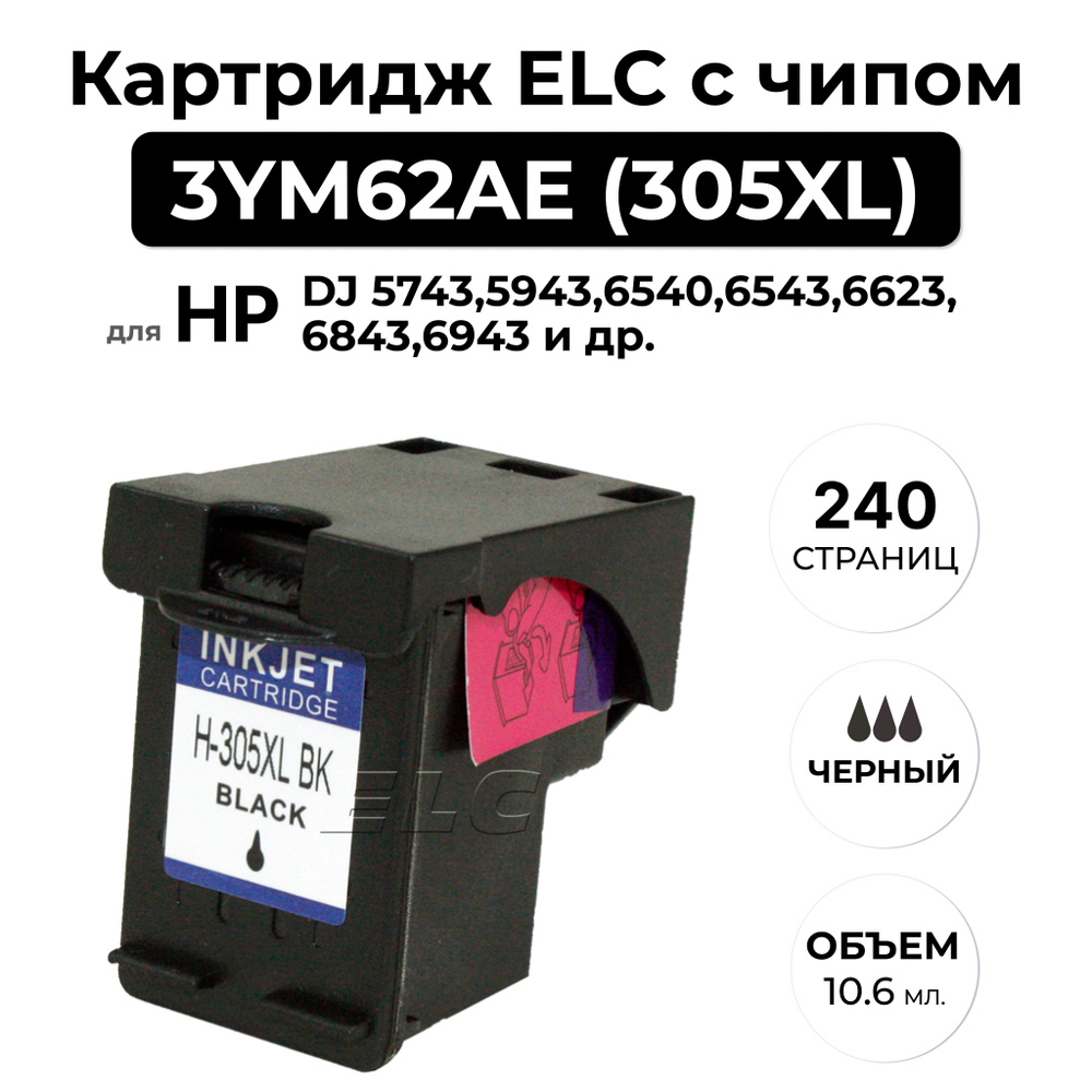 Картридж 3YM62AE (305XL) черный для HP DeskJet 2320, 2710, 2720, 2721, 2723, МФУ HP 4120, 4122, 4130 #1