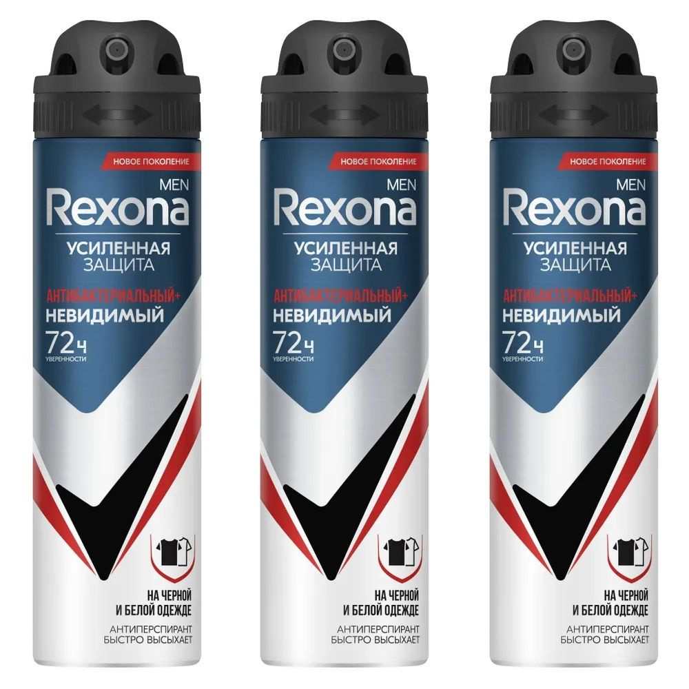 Антиперспирант-спрей, Rexona Men, Антибактериальный и невидимый на черной и белой одежде, 150 мл, 3шт #1