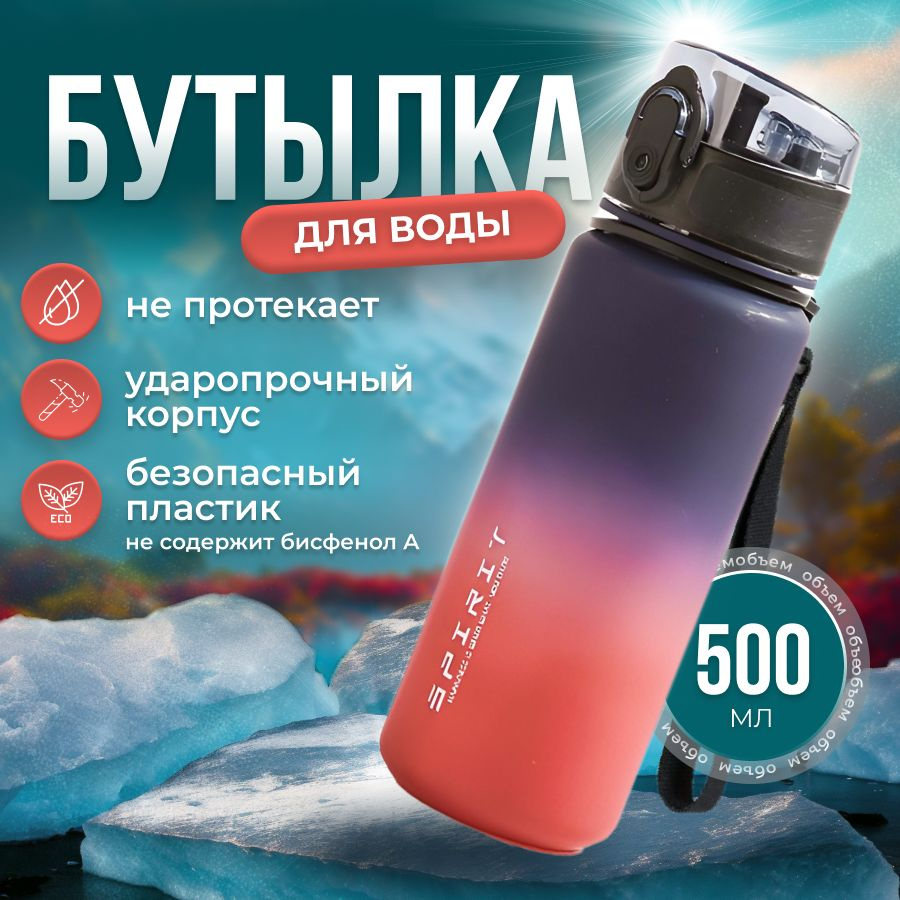 Kindly Спортивная бутылка, 500 мл #1