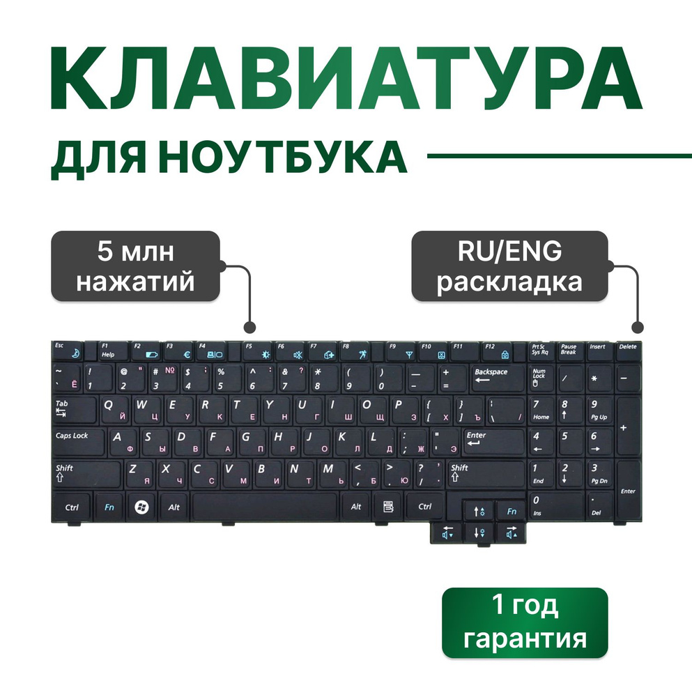 Клавиатура для Samsung R525, R620, R528, R519, R540, R530, R717 и др #1