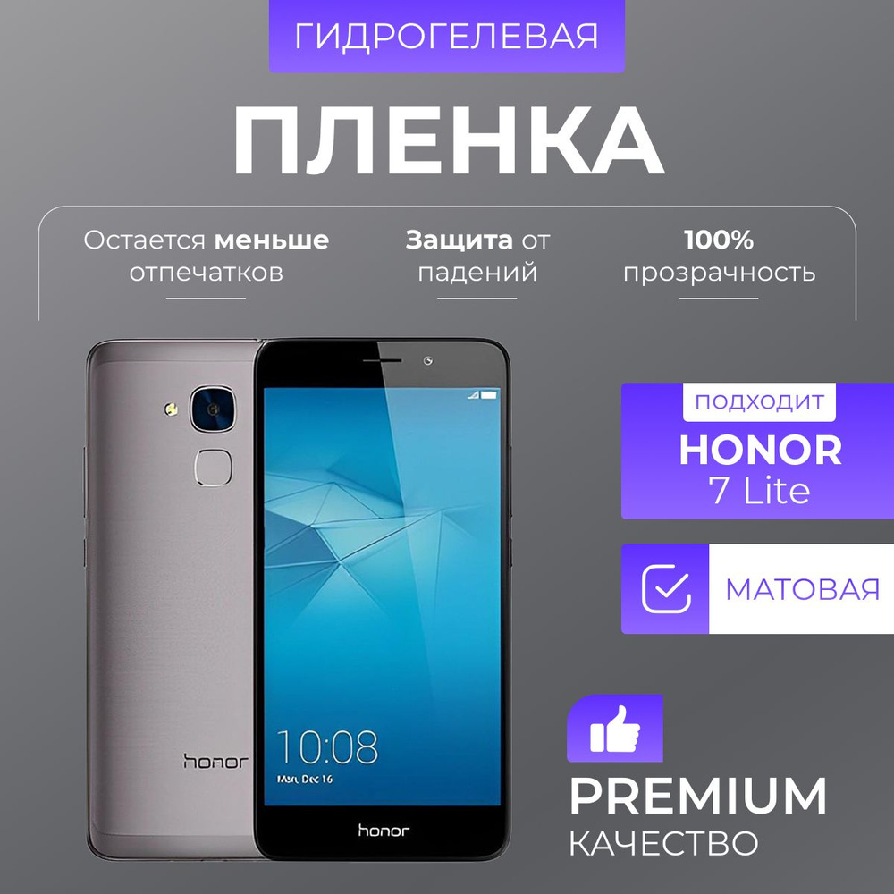 Гидрогелевая защитная пленка Honor 7 Lite Матовая #1