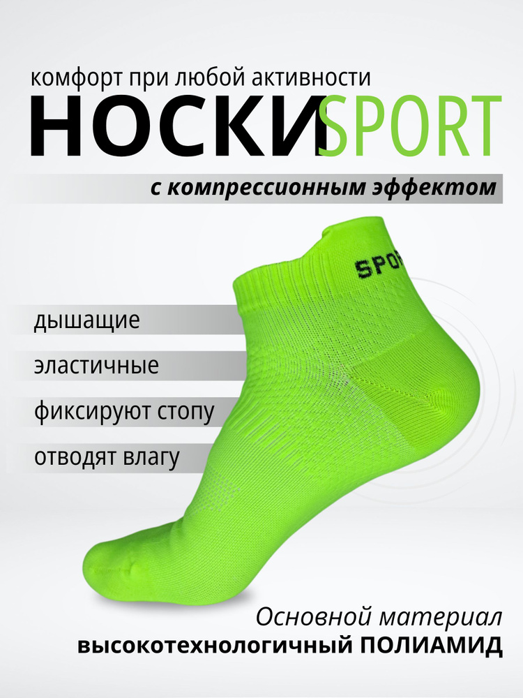 Носки спортивные, 1 пара #1