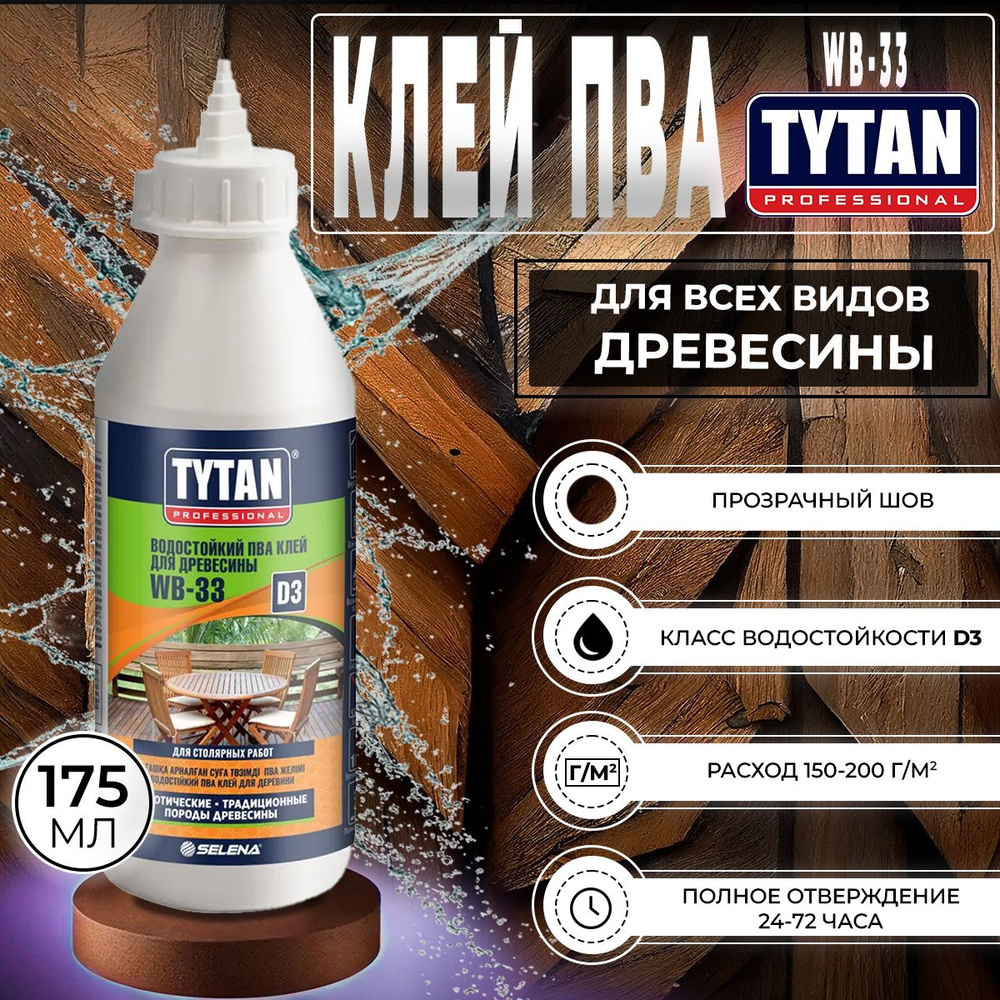 Клей ПВА D3 для Древесины WB-33 Tytan Professional 175 мл, 1 шт #1