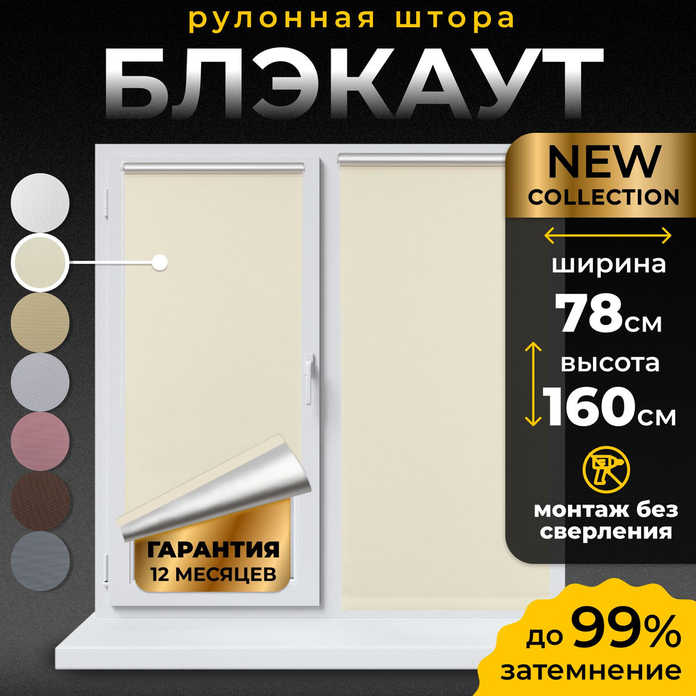 Рулонные шторы Блэкаут LmDecor 78х160см, жалюзи на окна 78 ширина, рольшторы  #1