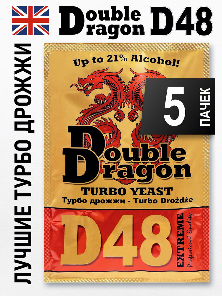 Дрожжи Double Dragon D48, 5 шт х 132 гр (Дабл Драгон Д48 спиртовые турбо дрожжи для самогона)  #1