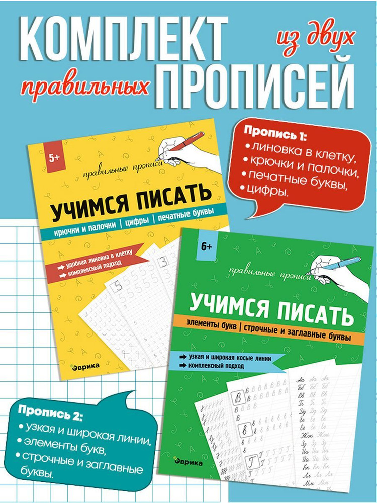 Прописи для детей. Учимся писать буквы и цифры 64 стр #1