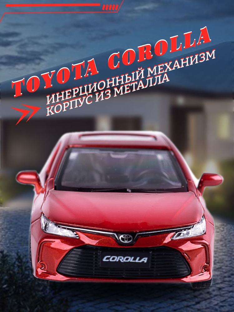 Игрушка детская машинка металлическая Toyota Corolla Hybrid #1