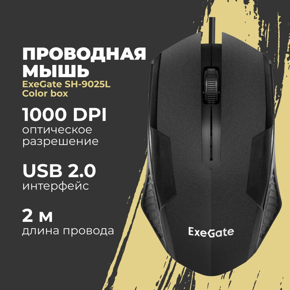 Компьютерная мышь Exegate Optical Mouse (RTL) USB 3btn+Roll #1