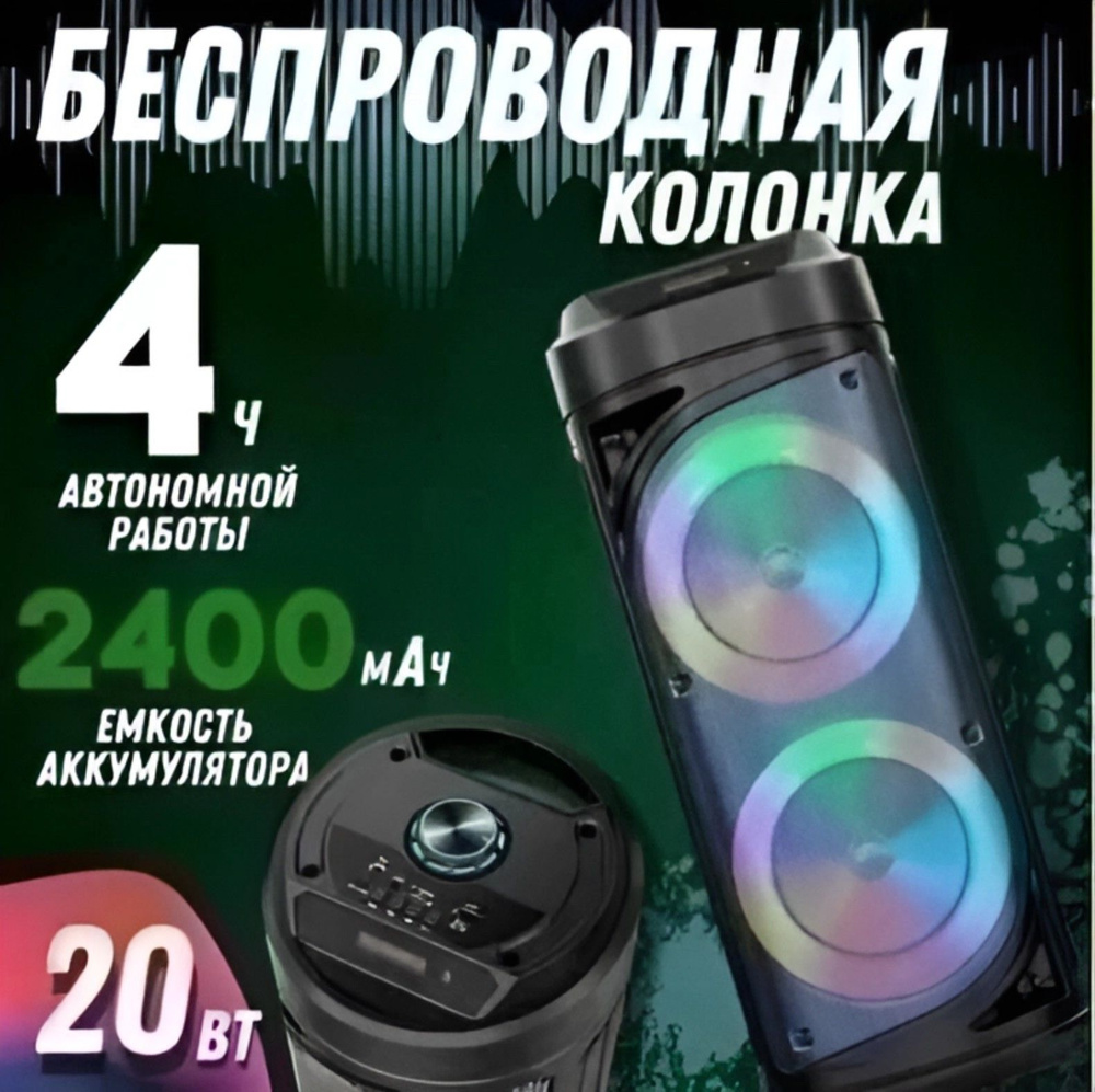 Акустическая система BT SPEAKER, ZQS 6212 с микрофоном для караоке, FM-радио, MP3 и подсветкой, 30 Вт, #1