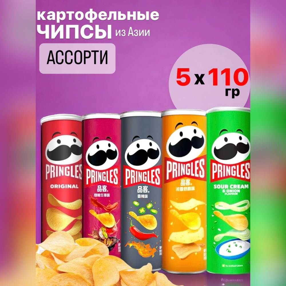 Чипсы Pringles 110г Азия Ассорти 5 вкусов #1