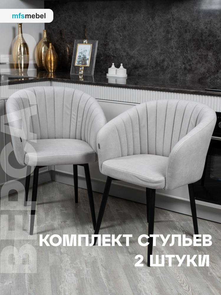Комплект стульев Версаль для кухни светло-серый, стулья кухонные 2 штуки  #1