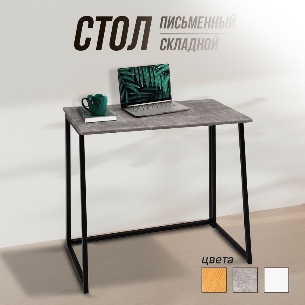 Стол компьютерный Light, письменный на металлокаркасе, столик для ноутбука складной, лофт, цвет цемент, #1