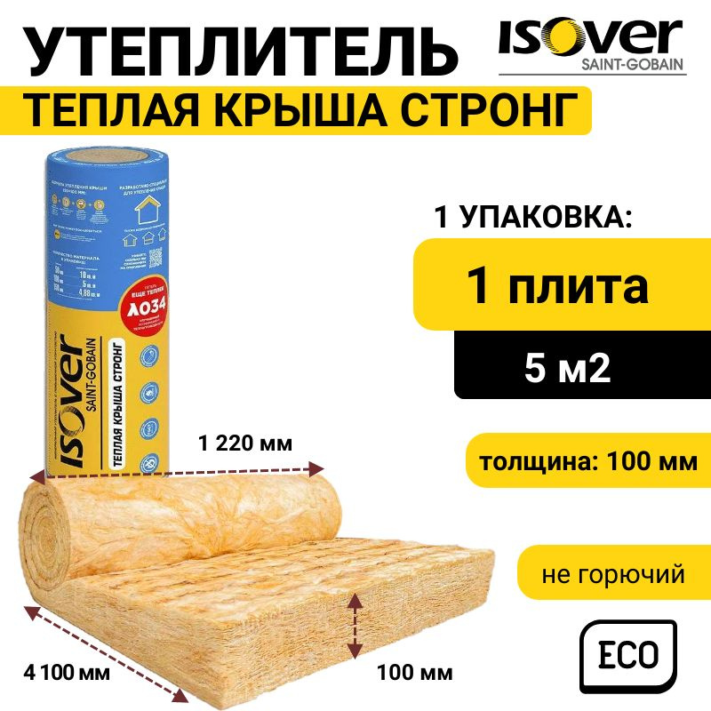 Мат теплоизоляционный ISOVER Теплая Крыша Стронг 100х1220х4100 1шт 0,5 м3  #1