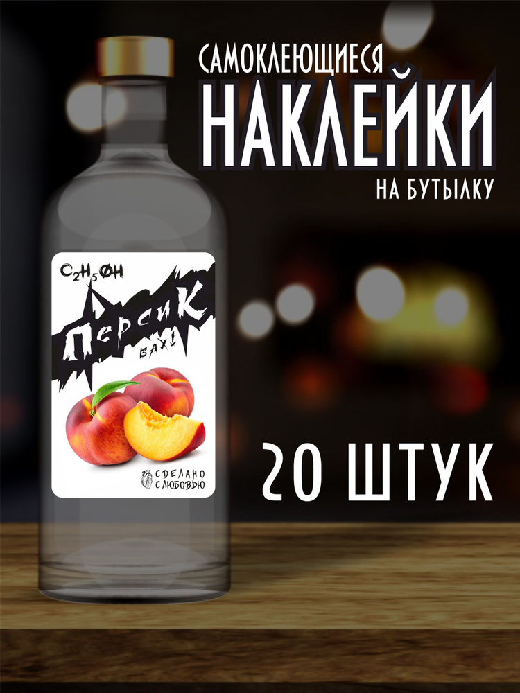 C2H5OH Этикетка 6 x 9 см, 20 шт. #1