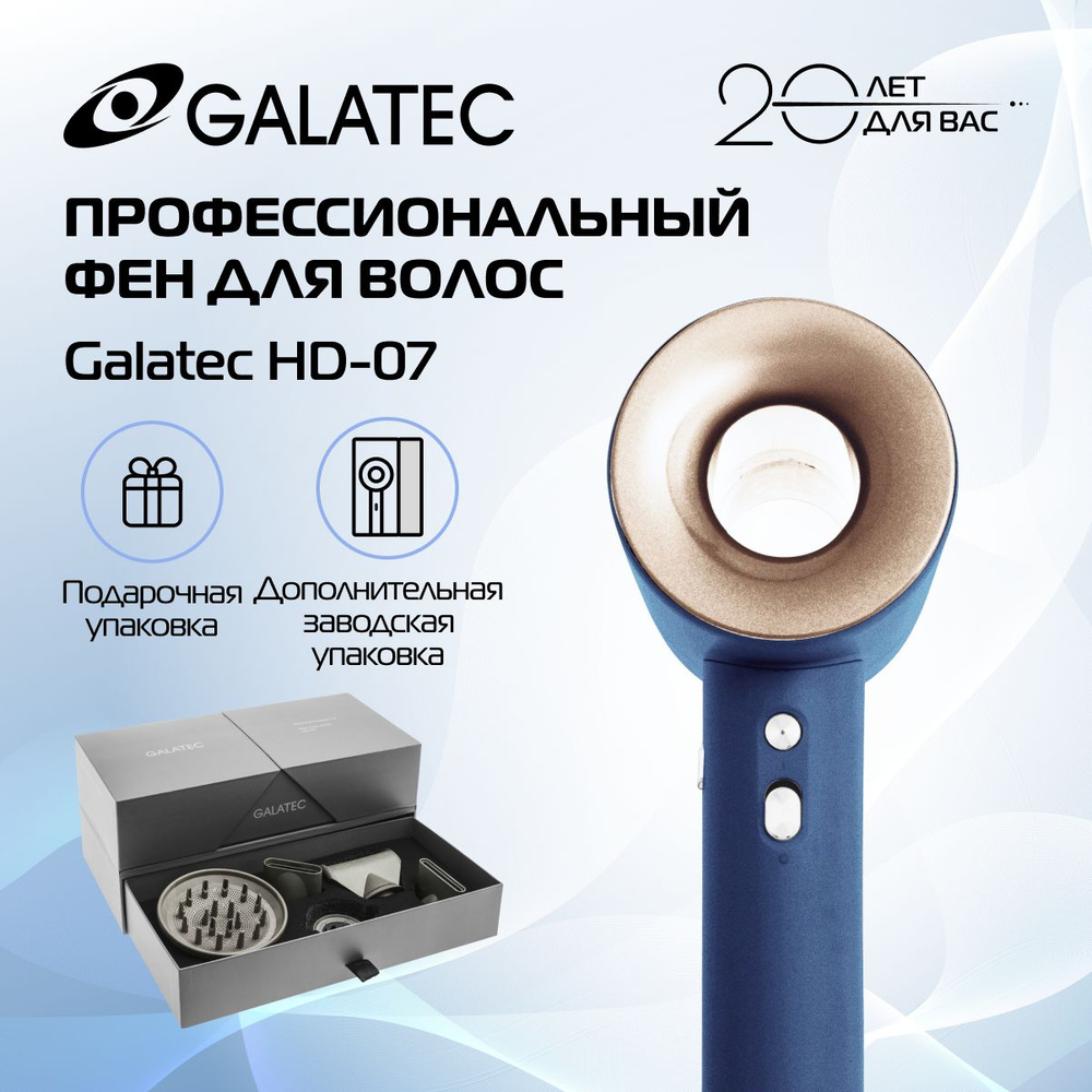 Фен для волос профессиональный стайлер с ионизатором Galatec HD-07 Синий /BLDC мотор /шнур 3 м  #1