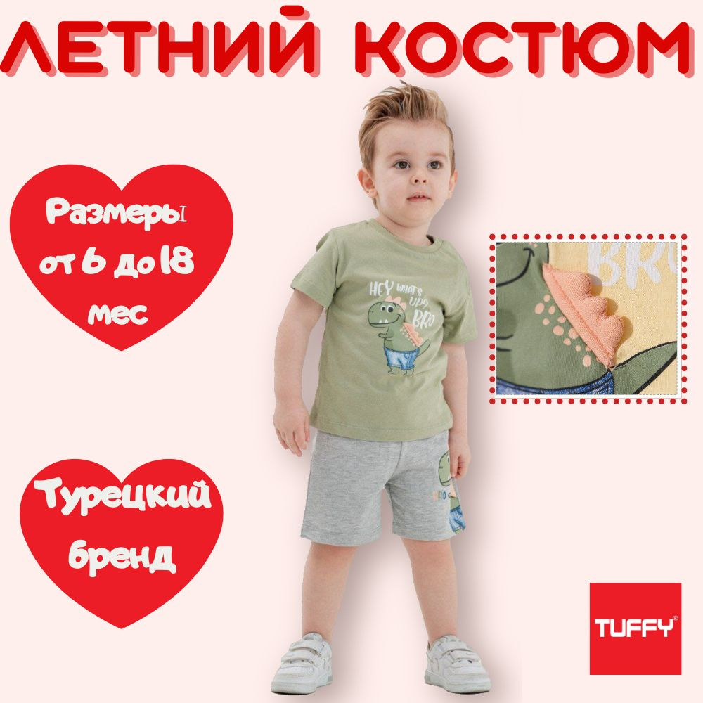 Комплект одежды TUFFY Турция #1