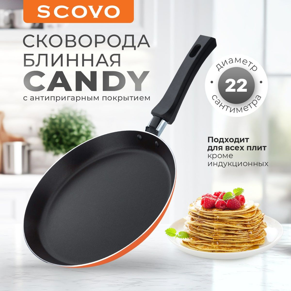 Сковорода блинная 22 см Scovo CANDY с антипригарным покрытием, для всех видов плит, кроме индукционных #1