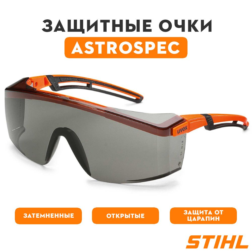 Очки защитные строительные STIHL ASTROSPEC затемненные (00008840369)  #1