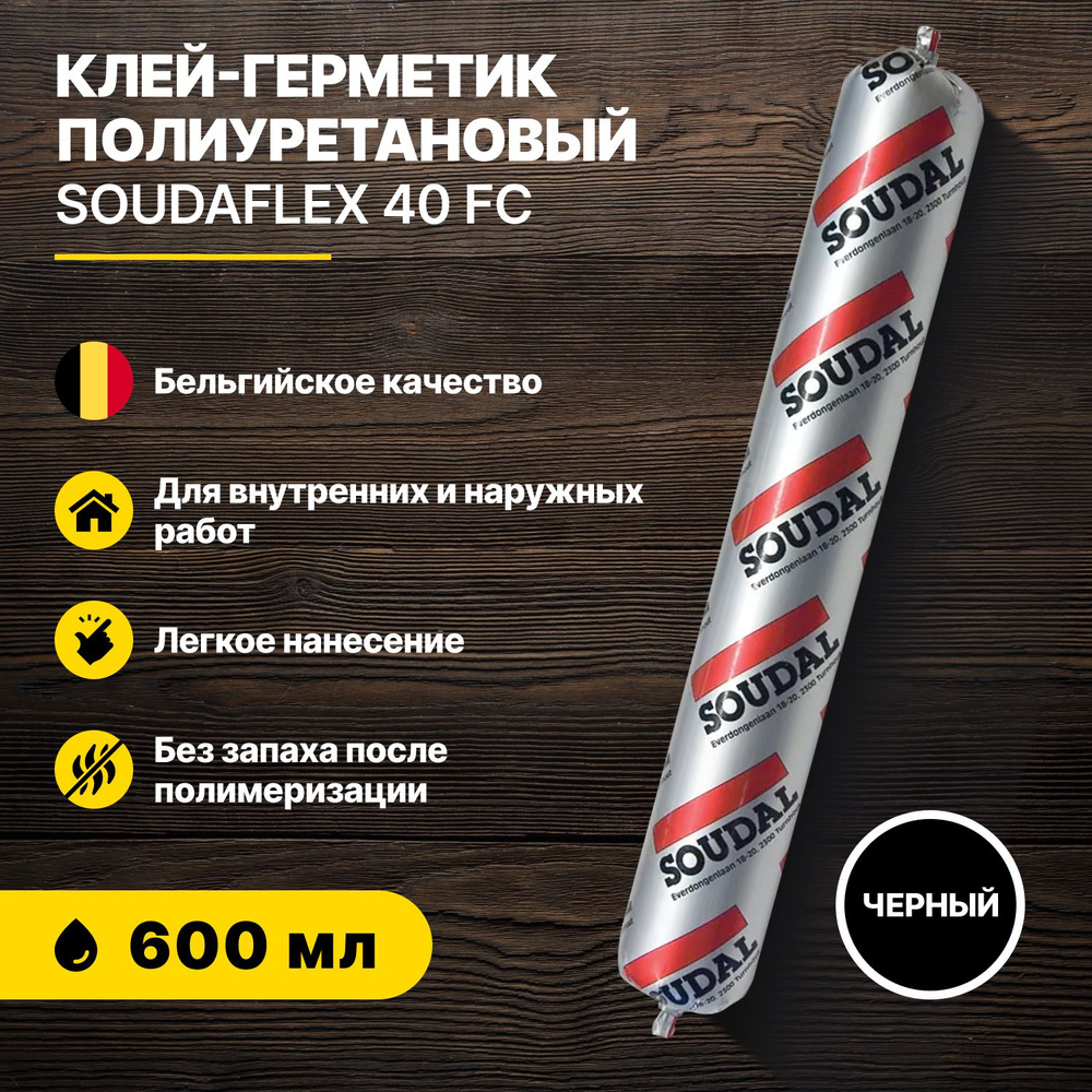 Клей-герметик полиуретановый SOUDAFLEX 40 FC черный 600 мл #1