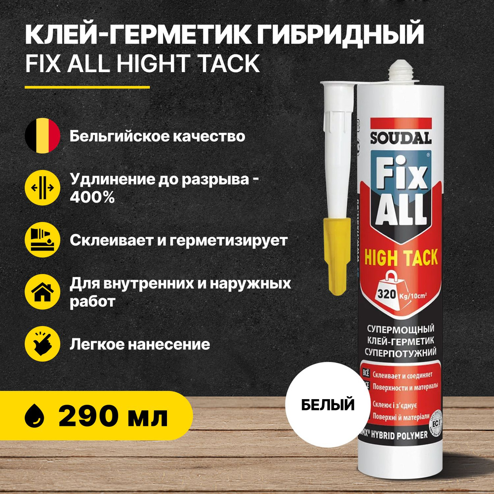 Клей-герметик гибридный Fix All Hight Tack белый 290 мл #1