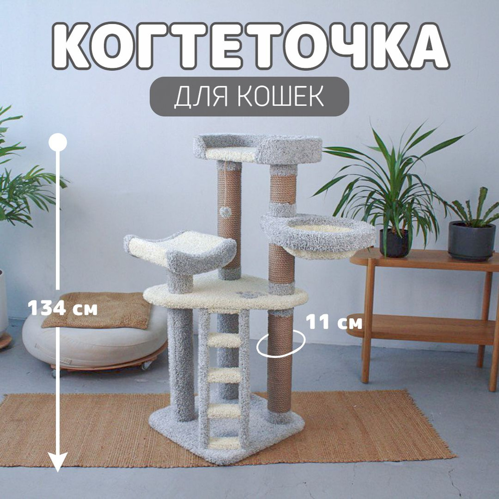 Когтеточка джутовая с гамаком, комплекс для кошек Мечта, 134х57х57см  #1