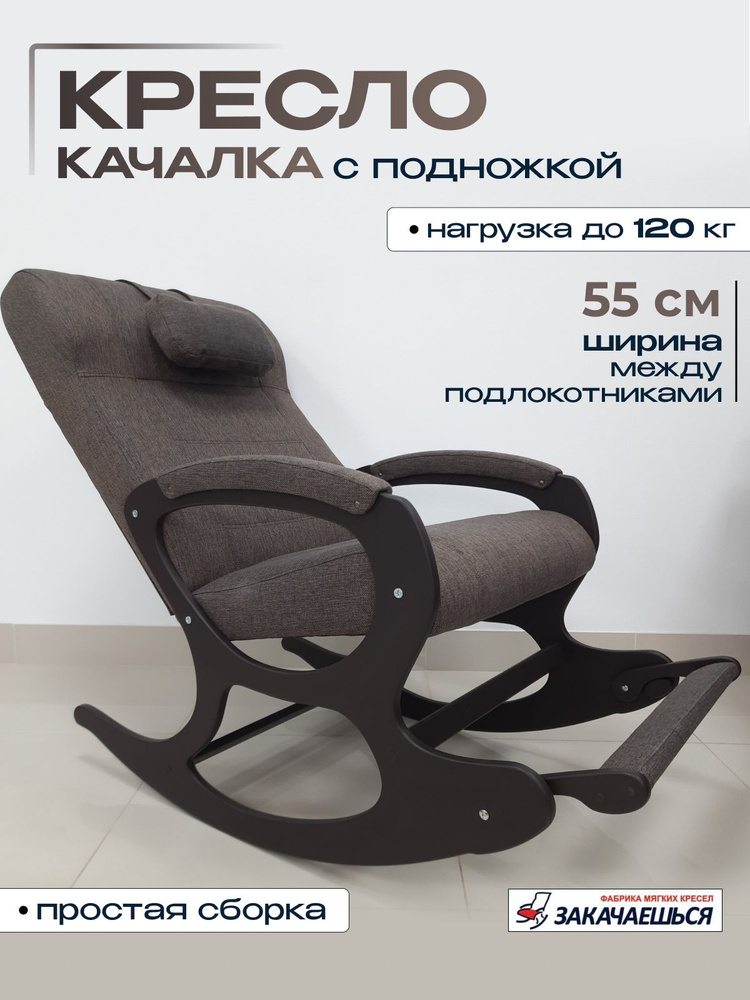 ЗАКАЧАЕШЬСЯ Кресло-качалка, 60х120х95 см #1