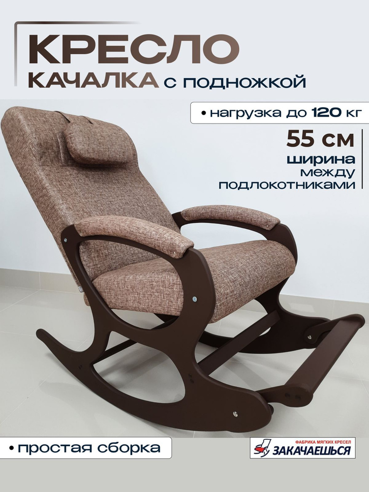 ЗАКАЧАЕШЬСЯ Кресло-качалка, 60х120х95 см #1